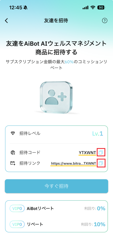 BitradeX 招待コード