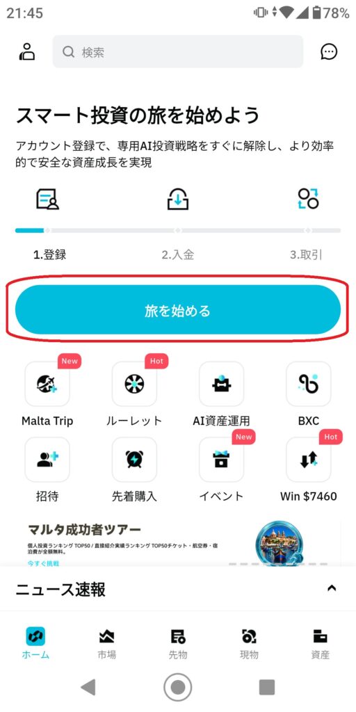 BitradeX 登録