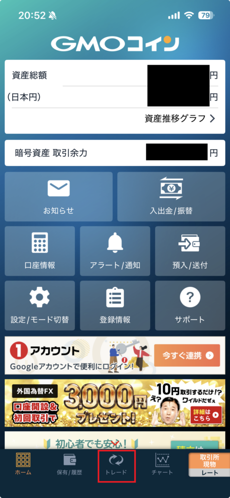 GMOコイン TOP画面