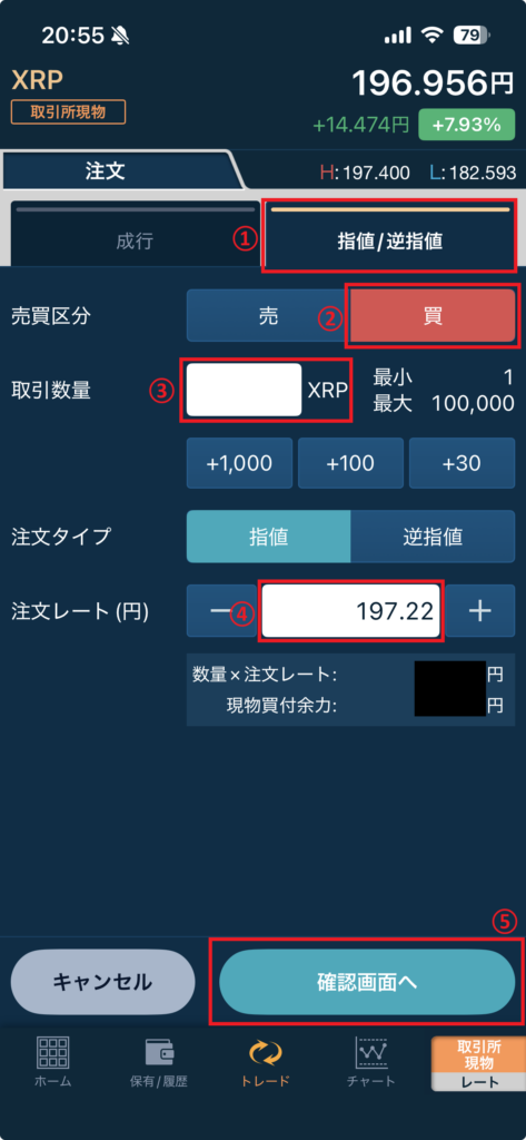 GMOコイン トレード注文画面
