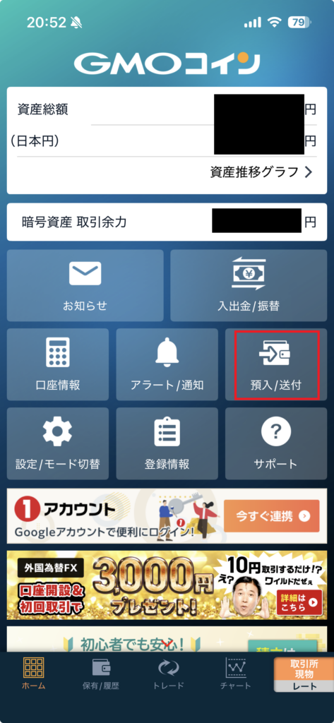 GMOコイン 預入/送付