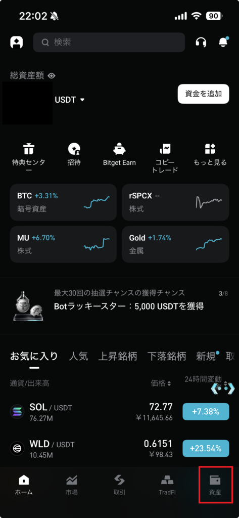 Bitget TOP画面
