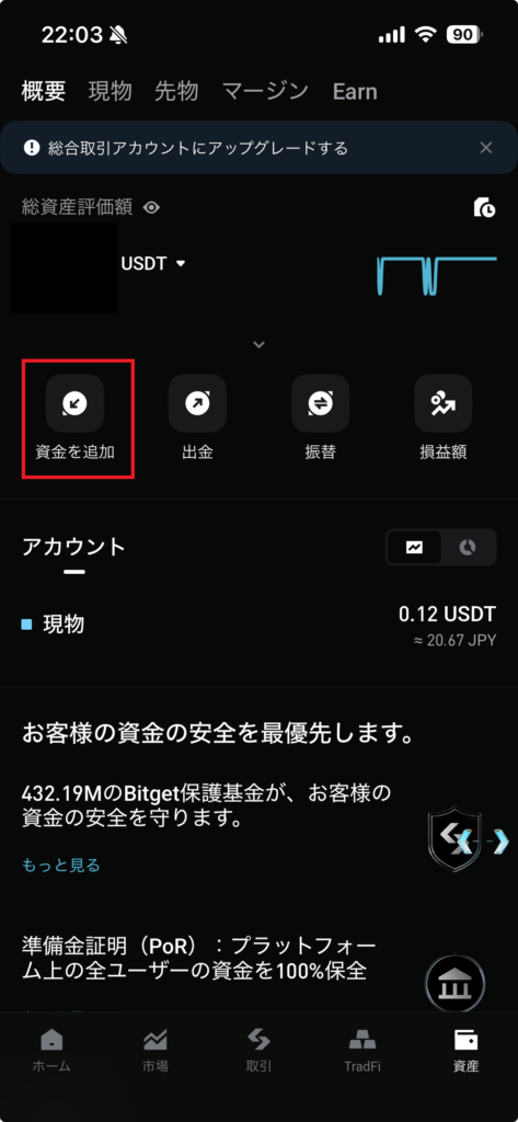 Bitget 資産追加