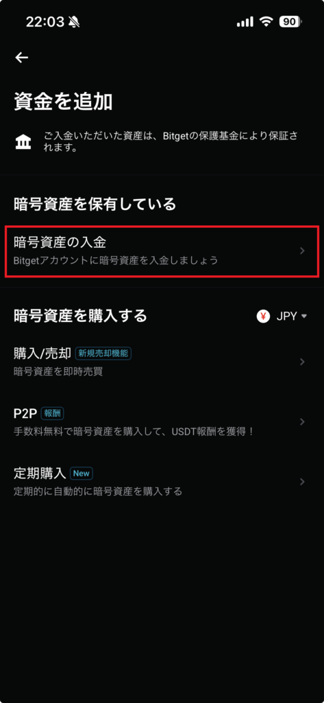 Bitget 暗号資産の入金