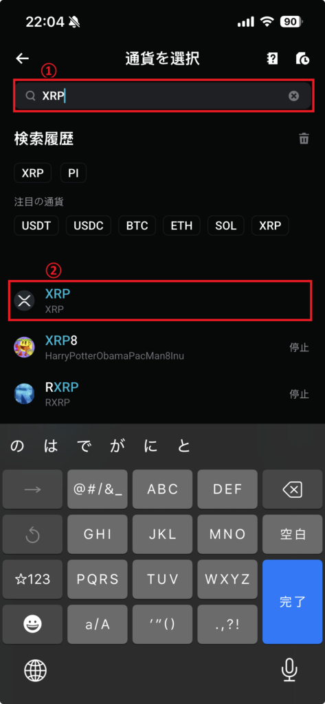 Bitget 通貨選択