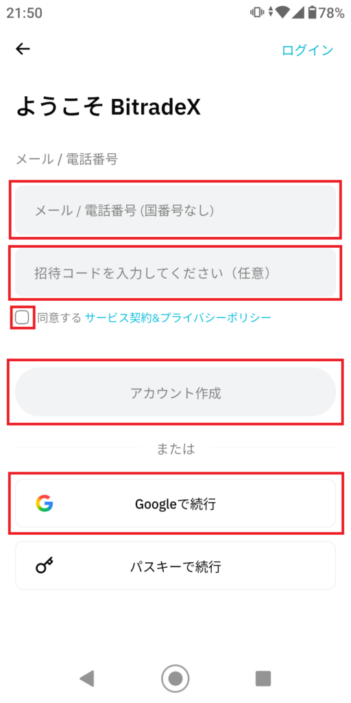 招待コード入力画面