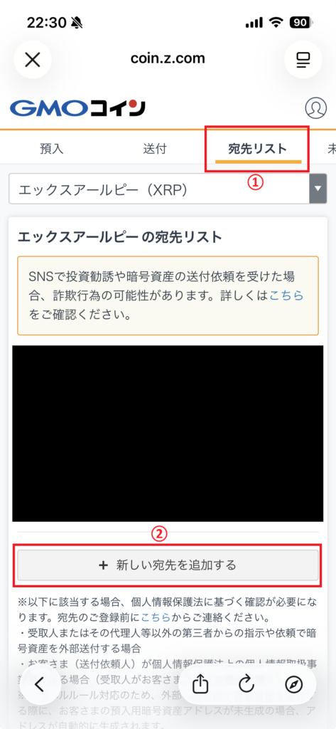 GMOコイン 宛先リスト