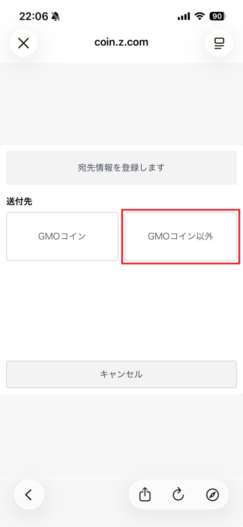 GMOコイン 送付先