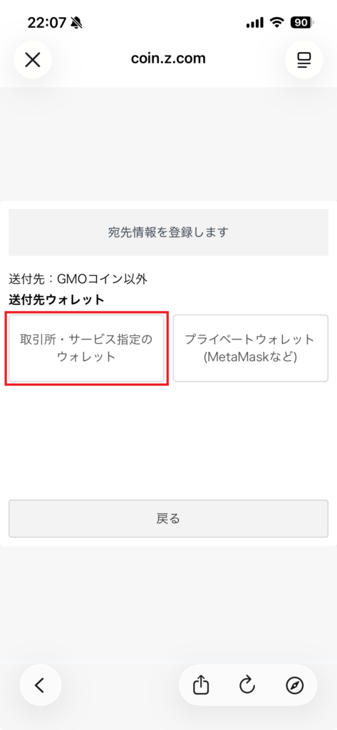 GMOコイン 送付先ウォレット