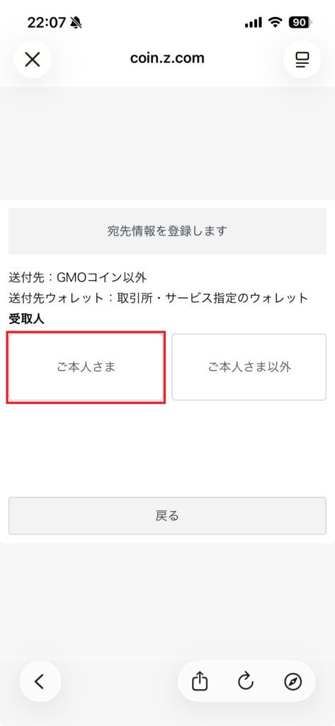 GMOコイン 受取人