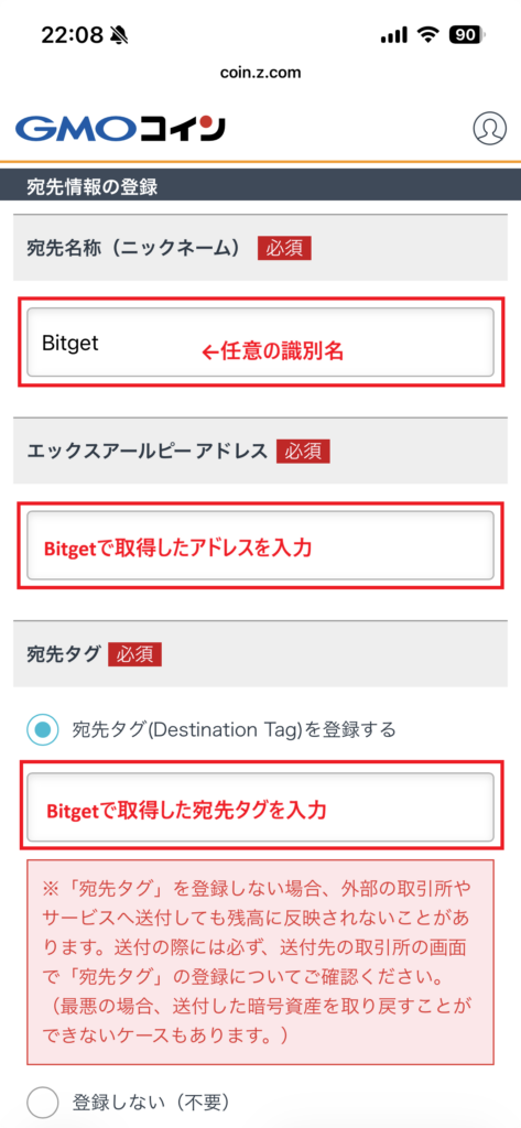 GMOコイン 宛先情報の登録1