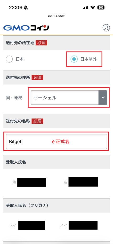 GMOコイン 宛先情報の登録2