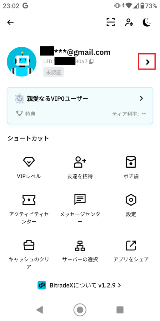 BitradeX マイページ画面