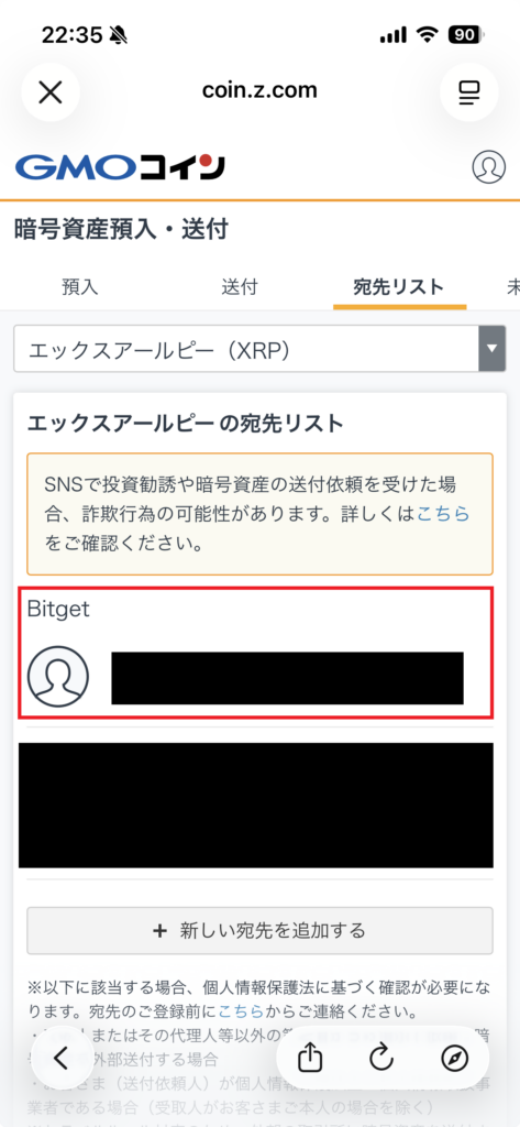 GMOコイン 宛先リスト