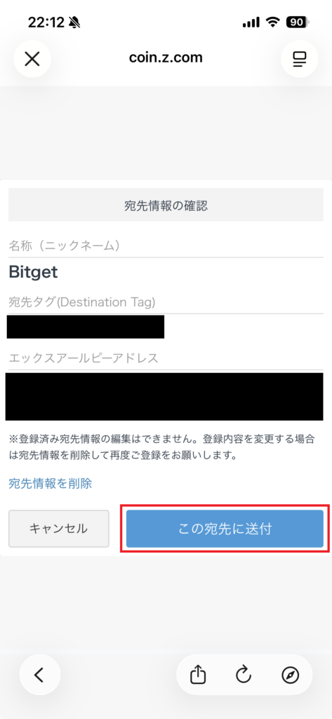 GMOコイン 宛先情報の確認1