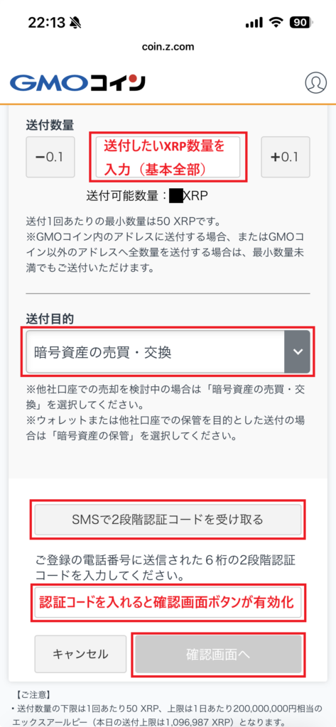 GMOコイン 送付設定画面