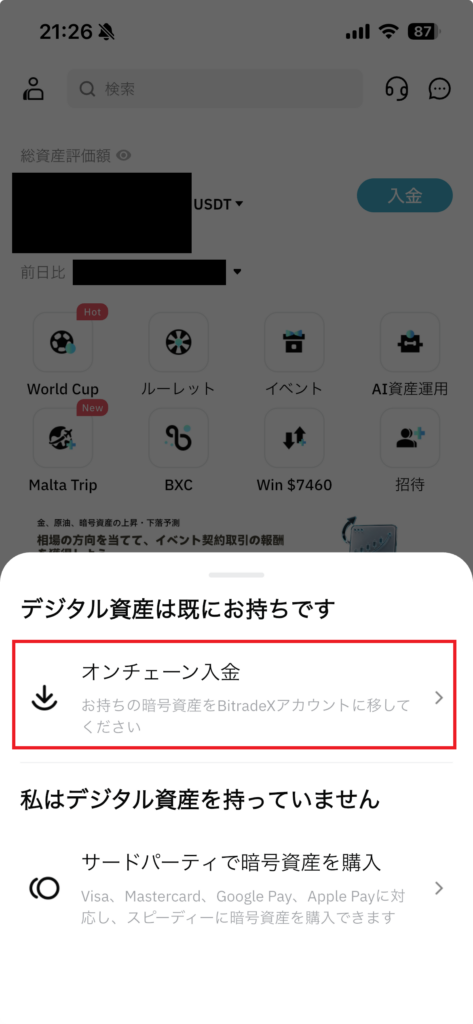 BitradeX オンチェーン入金