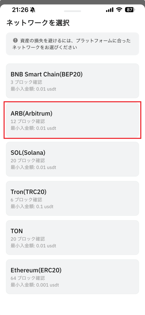 BitradeX 入金ネットワーク選択