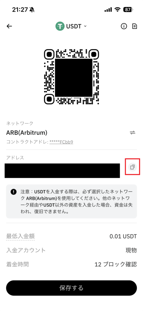 BitradeX 入金先アドレス確認画面