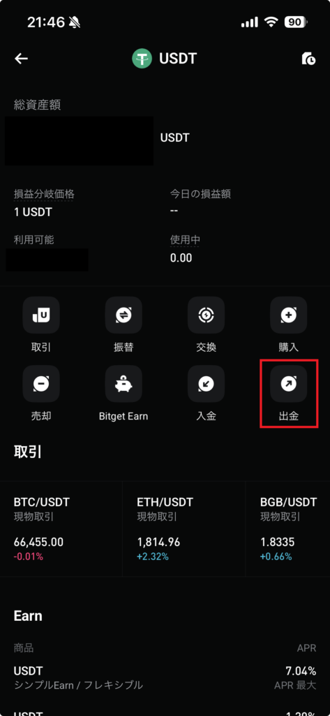Bitget 出金