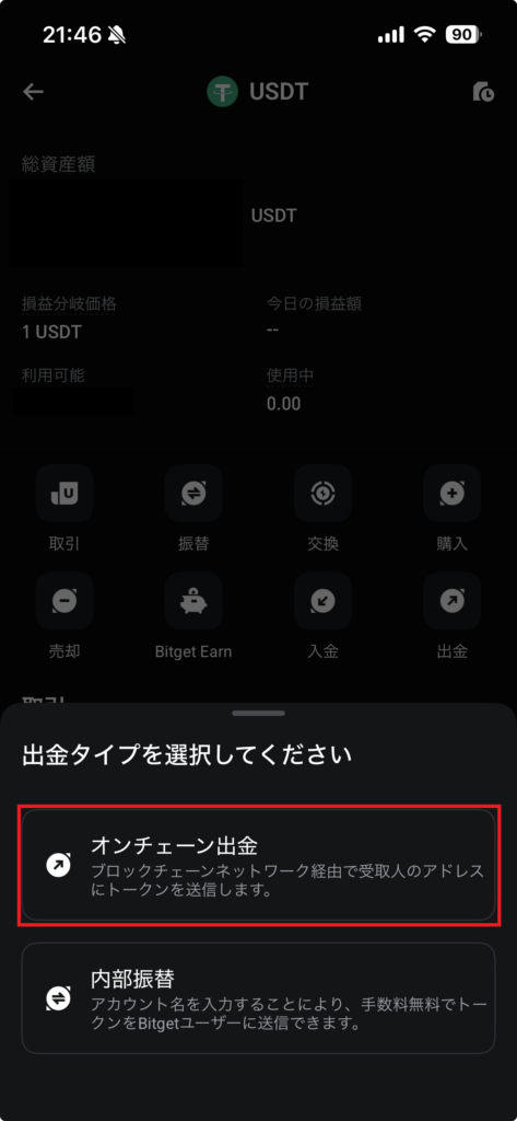 Bitget オンチェーン出金
