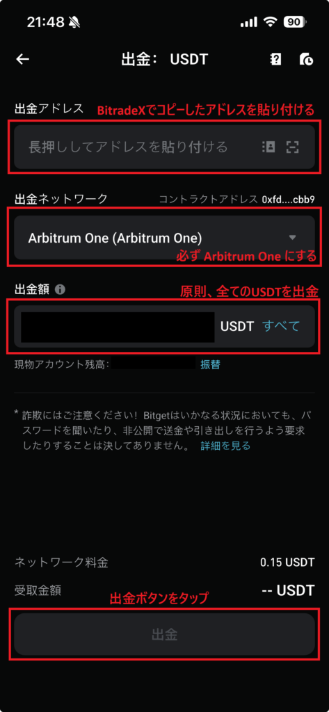 Bitget 出金画面