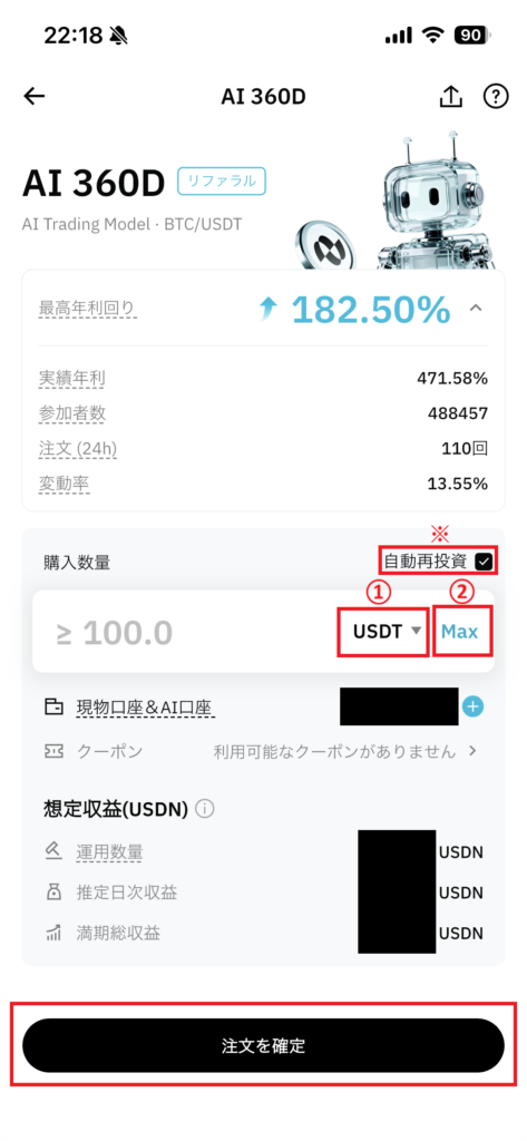BitradeX AI360D注文確定