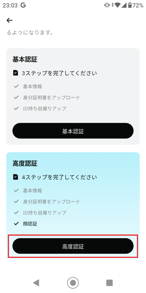 BitradeX KYC 認証画面