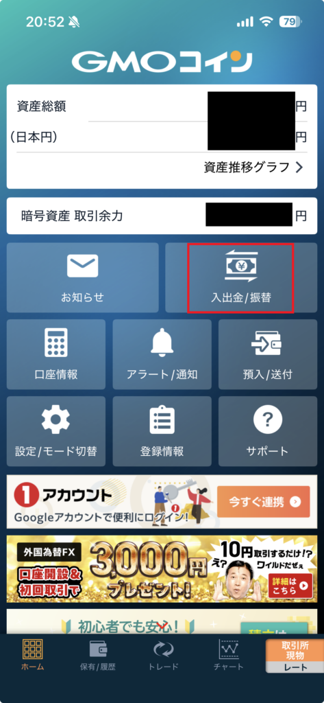 GMOコイン TOP画面