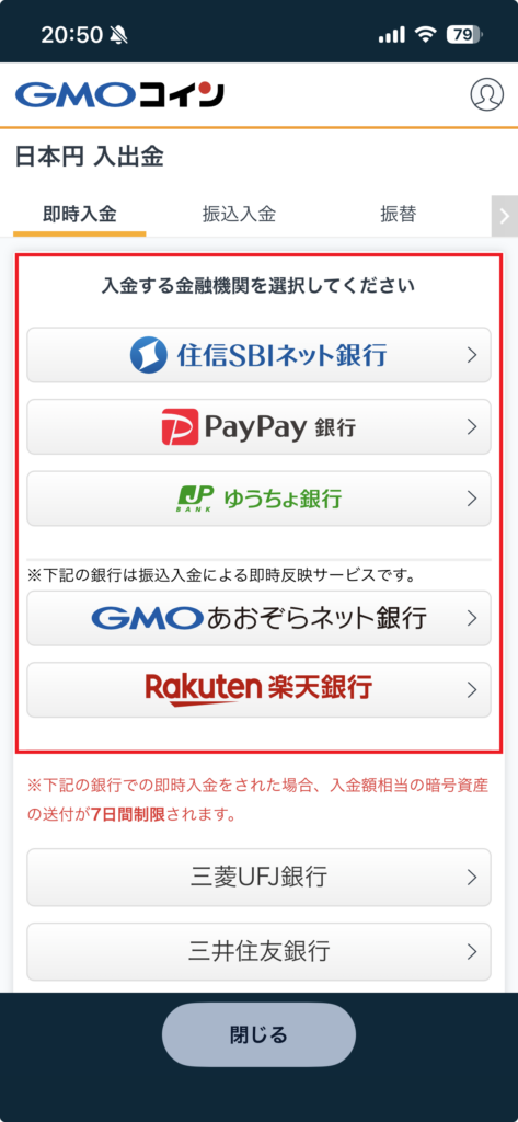 GMOコイン 入金方法選択
