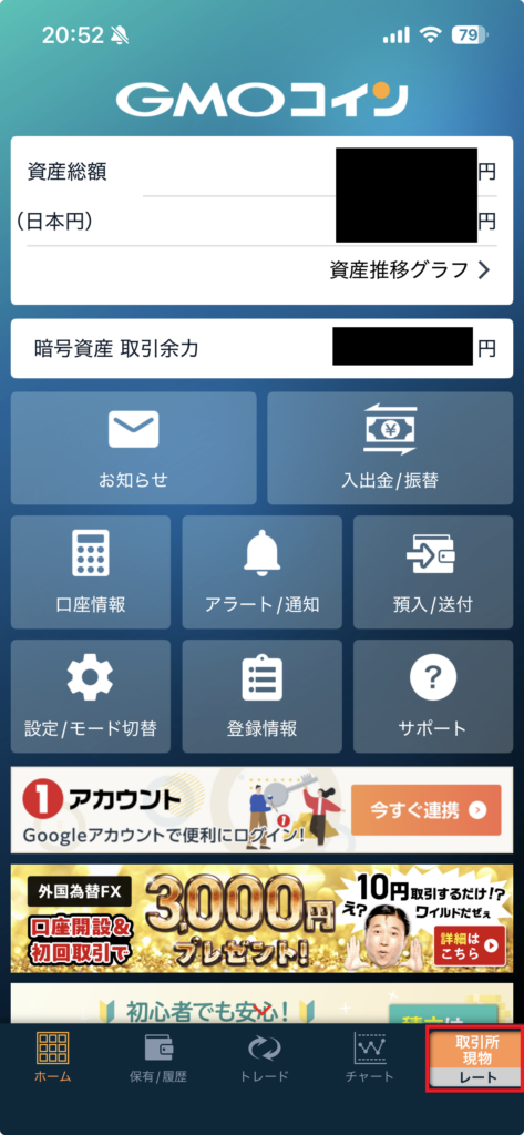 GMOコイン TOP画面