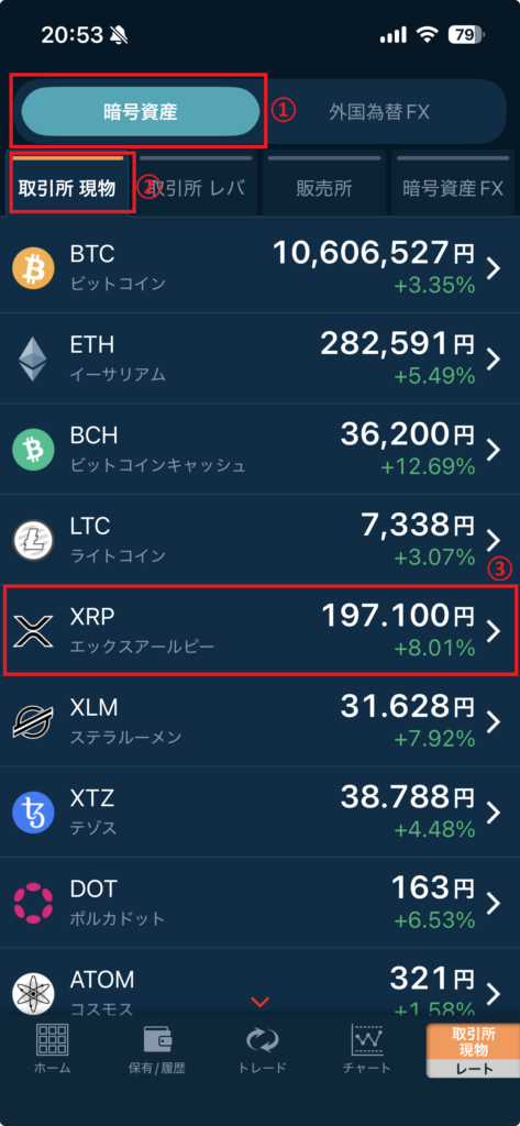GMOコイン 取引所XRP選択