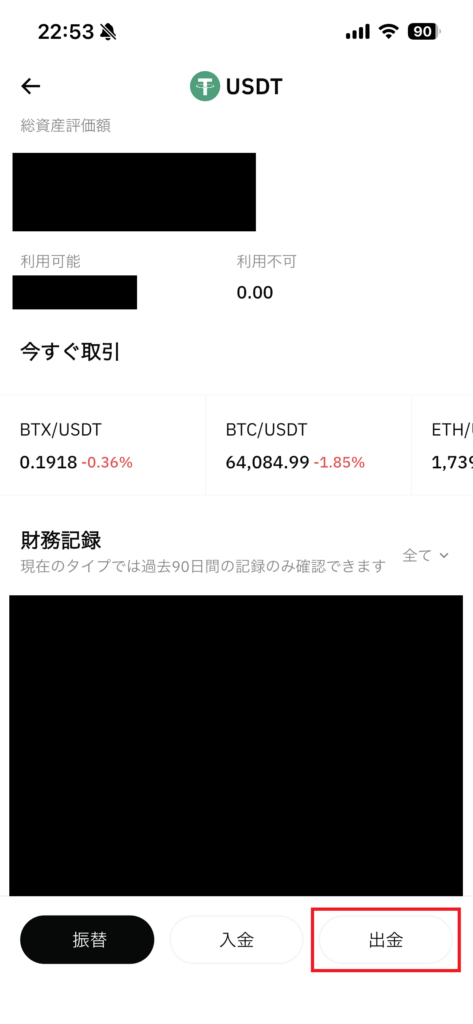 BitradeX USDT資産画面